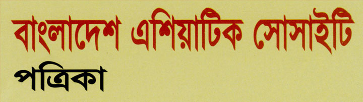 Journal - Asiatic Society of Bangladesh Logo